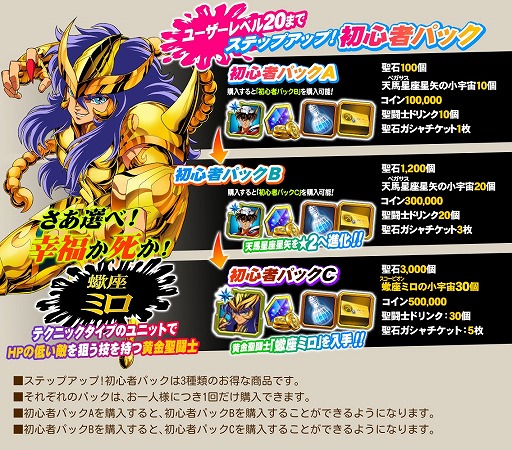 画像ギャラリー No.011のサムネイル画像 / 「聖闘士星矢 ゾディアック ブレイブ」,iOS版が配信開始。記念キャンペーンも