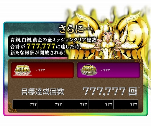 画像ギャラリー No.001のサムネイル画像 / 「聖闘士星矢 ゾディアック ブレイブ」「小宇宙スロットル」,2つのアプリでキャンペーンが同時開催