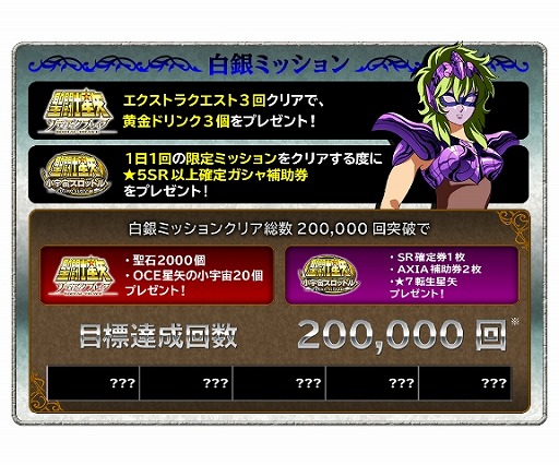 画像ギャラリー No.003のサムネイル画像 / 「聖闘士星矢 ゾディアック ブレイブ」「小宇宙スロットル」,2つのアプリでキャンペーンが同時開催