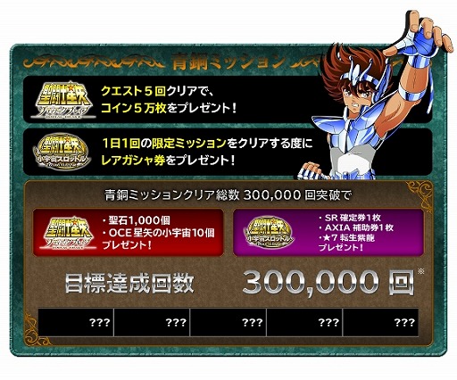 画像ギャラリー No.004のサムネイル画像 / 「聖闘士星矢 ゾディアック ブレイブ」「小宇宙スロットル」,2つのアプリでキャンペーンが同時開催