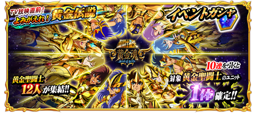 画像ギャラリー No.004のサムネイル画像 / 「聖闘士星矢 ゾディアック ブレイブ」,TV放送記念で10連ガシャ1回分の聖石がもらえる