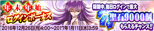 画像ギャラリー No.001のサムネイル画像 / 「聖闘士星矢 ゾディアック ブレイブ」,聖石9000個がもらえる年末年始企画