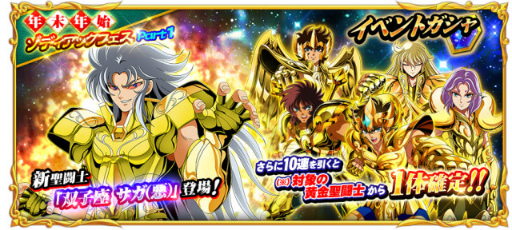 画像ギャラリー No.008のサムネイル画像 / 「聖闘士星矢 ゾディアック ブレイブ」,聖石9000個がもらえる年末年始企画