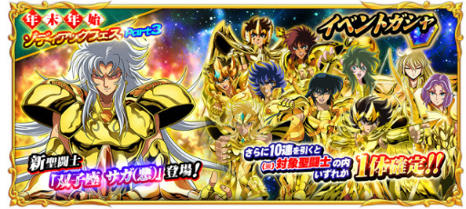 画像ギャラリー No.010のサムネイル画像 / 「聖闘士星矢 ゾディアック ブレイブ」,聖石9000個がもらえる年末年始企画