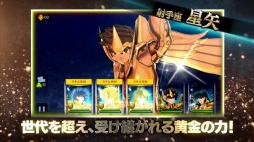 画像ギャラリー No.001のサムネイル画像 / 「聖闘士星矢 ゾディアック ブレイブ」ペガサス幻想をBGMに本作を紹介するPVが公開