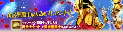 画像ギャラリー No.003のサムネイル画像 / 「聖闘士星矢 ゾディアック ブレイブ」1周年を記念したキャンペーンが開催中