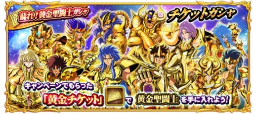 画像ギャラリー No.004のサムネイル画像 / 「聖闘士星矢 ゾディアック ブレイブ」1周年を記念したキャンペーンが開催中