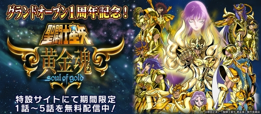 画像ギャラリー No.006のサムネイル画像 / 「聖闘士星矢 ゾディアック ブレイブ」1周年を記念したキャンペーンが開催中