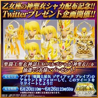画像ギャラリー No.004のサムネイル画像 / 「聖闘士星矢 ゾディアック ブレイブ」ログインで「乙女座の神聖衣 シャカ」がもらえるキャンペーン開催