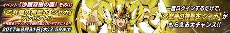 画像ギャラリー No.005のサムネイル画像 / 「聖闘士星矢 ゾディアック ブレイブ」ログインで「乙女座の神聖衣 シャカ」がもらえるキャンペーン開催