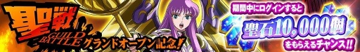 画像ギャラリー No.003のサムネイル画像 / 「聖闘士星矢 ゾディアック ブレイブ」,多人数参加型の新イベント開催を記念して聖石1万個をプレゼント中