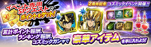 画像ギャラリー No.002のサムネイル画像 / 「聖闘士星矢 ゾディアック ブレイブ」,2周年記念キャンペーン開催。オリジナルの「射手座の神聖衣 星矢」が登場