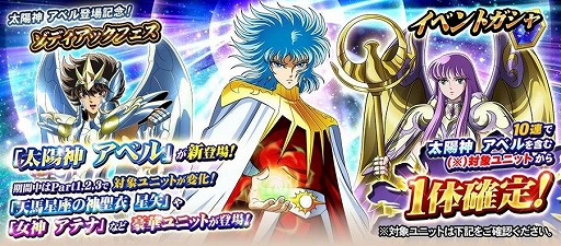 画像ギャラリー No.002のサムネイル画像 / 「聖闘士星矢 ゾディアック ブレイブ」,“太陽神 アベル”の実装記念キャンペーン