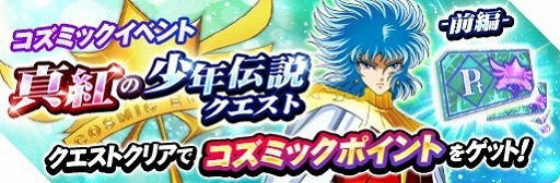 画像ギャラリー No.008のサムネイル画像 / 「聖闘士星矢 ゾディアック ブレイブ」,“太陽神 アベル”の実装記念キャンペーン