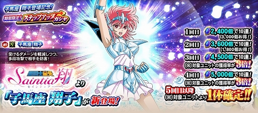 「聖闘士星矢 ゾディアック ブレイブ」,アニメ「聖闘士星矢 セインティア翔」より主人公“子馬座翔子”が参戦