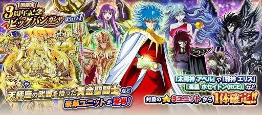 画像ギャラリー No.001のサムネイル画像 / 「聖闘士星矢 ゾディアック ブレイブ」,「天馬星座の神聖衣 星矢(ACE)」が登場。3周年を記念したキャンペーンも