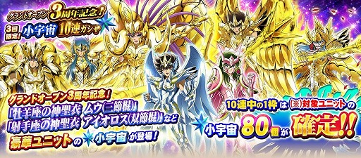 画像ギャラリー No.004のサムネイル画像 / 「聖闘士星矢 ゾディアック ブレイブ」,グランドオープン3周年を記念しさまざまなキャンペーンを開催