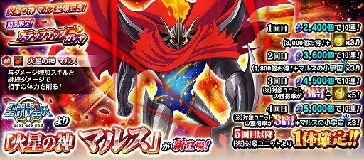 画像ギャラリー No.004のサムネイル画像 / 「聖闘士星矢 ゾディアック ブレイブ」に火星の神マルスが参戦。特別ログインボーナス開催中