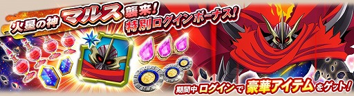 画像ギャラリー No.005のサムネイル画像 / 「聖闘士星矢 ゾディアック ブレイブ」に火星の神マルスが参戦。特別ログインボーナス開催中