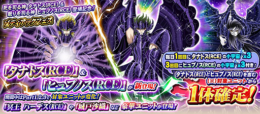 画像ギャラリー No.001のサムネイル画像 / 「聖闘士星矢 ゾディアック ブレイブ」,「期間限定!ビックバンガチャ」などの年末年始キャンペーンが開催