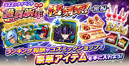 画像ギャラリー No.006のサムネイル画像 / 「聖闘士星矢 ゾディアック ブレイブ」,「期間限定!ビックバンガチャ」などの年末年始キャンペーンが開催