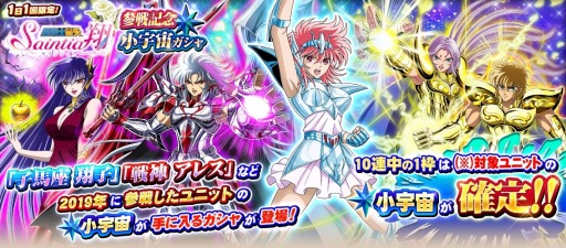 画像ギャラリー No.001のサムネイル画像 / 「聖闘士星矢 ゾディアック ブレイブ」,アニメ「セインティア翔」のキャラが再登場