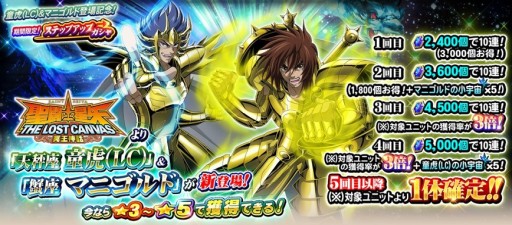 画像ギャラリー No.001のサムネイル画像 / 「聖闘士星矢ゾディアックブレイブ」の4周年記念キャンペーン。“新生・天馬星座テンマ”らが参戦