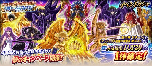 画像ギャラリー No.003のサムネイル画像 / 「聖闘士星矢ゾディアックブレイブ」の4周年記念キャンペーン。“新生・天馬星座テンマ”らが参戦