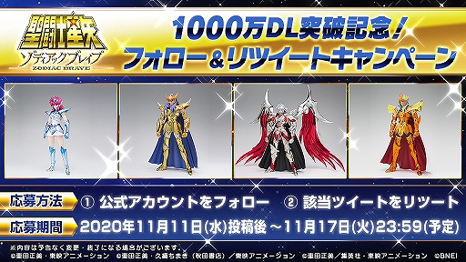 画像ギャラリー No.005のサムネイル画像 / 「聖闘士星矢 ゾディアック ブレイブ」全世界1000万DL突破のキャンペーンが開催
