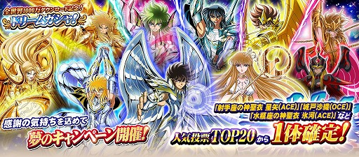 画像ギャラリー No.002のサムネイル画像 / 「聖闘士星矢 ゾディアック ブレイブ」で“全世界1000万DL記念!ドリームガシャ”が開催