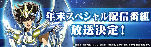 画像ギャラリー No.008のサムネイル画像 / 「聖闘士星矢 ゾディアック ブレイブ」で“全世界1000万DL記念!ドリームガシャ”が開催