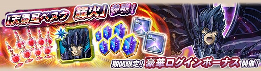 画像ギャラリー No.007のサムネイル画像 / 「聖闘士星矢 ゾディアック ブレイブ」,魚座 アルバフィカや天暴星ベヌウ 輝火が登場