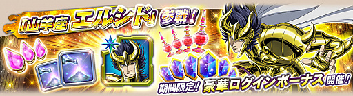 画像ギャラリー No.001のサムネイル画像 / 「ゾディアック ブレイブ」,アニメ“聖闘士星矢 THE LOST CANVAS 冥王神話”連動イベント第2弾が後半戦に突入