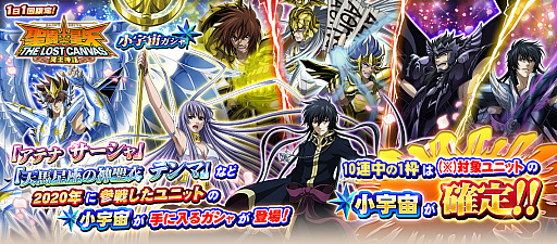 画像ギャラリー No.007のサムネイル画像 / 「ゾディアック ブレイブ」,アニメ“聖闘士星矢 THE LOST CANVAS 冥王神話”連動イベント第2弾が後半戦に突入