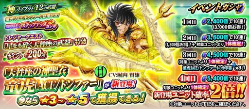 画像ギャラリー No.002のサムネイル画像 / 「聖闘士星矢 ゾディアック ブレイブ」,オープン5周年の特別番組を3月29日配信