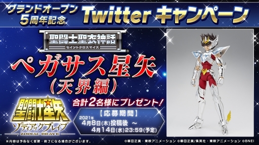 画像ギャラリー No.001のサムネイル画像 / 「聖闘士星矢 ゾディアック ブレイブ」グランドオープン5周年のキャンペーン情報が公開に