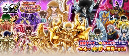 画像ギャラリー No.005のサムネイル画像 / 「聖闘士星矢 ゾディアック ブレイブ」グランドオープン5周年のキャンペーン情報が公開に