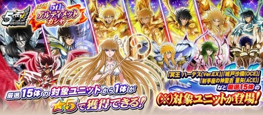 画像ギャラリー No.006のサムネイル画像 / 「聖闘士星矢 ゾディアック ブレイブ」グランドオープン5周年のキャンペーン情報が公開に