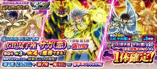 画像ギャラリー No.007のサムネイル画像 / 「聖闘士星矢 ゾディアック ブレイブ」グランドオープン5周年のキャンペーン情報が公開に