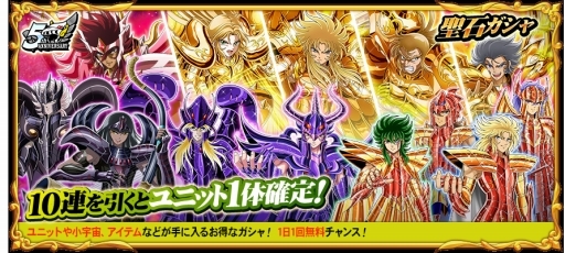 画像ギャラリー No.010のサムネイル画像 / 「聖闘士星矢 ゾディアック ブレイブ」グランドオープン5周年のキャンペーン情報が公開に