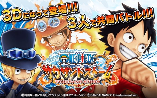 One Piece サウザンドストーム 事前登録特典をログインボーナスで配布