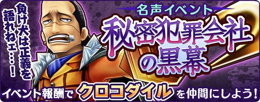 One Piece サウザンドストーム クロコダイルを入手できる名声イベントを開始