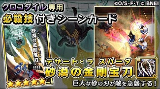 One Piece サウザンドストーム クロコダイルを入手できる名声イベントを開始
