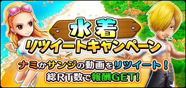 画像集 007 One Piece サウザンドストーム 水着姿のナミやサンジが登場する