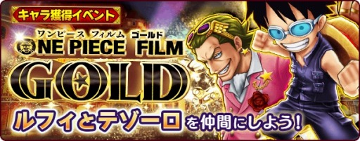 One Piece サウザンドストーム が映画 One Piece Film Gold とコラボを実施