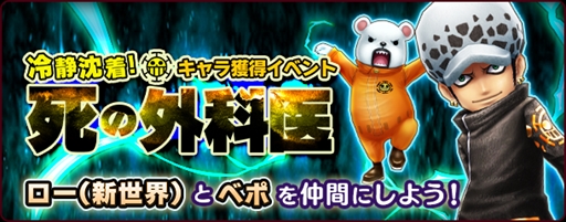 One Piece サウザンドストーム ロー と ベポ を獲得できる新イベントを開催