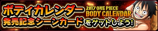 画像ギャラリー No.006のサムネイル画像 / 「ONE PIECE サウザンドストーム」，キャラ獲得イベント「女帝と道化の宝探し」を開催