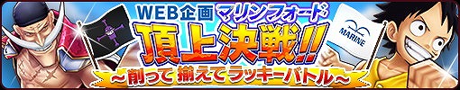画像ギャラリー No.011のサムネイル画像 / 「ONE PIECE サウザンドストーム」，イベント“激突する意志と意志”を開催