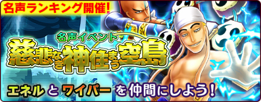 画像ギャラリー No.001のサムネイル画像 / 「ONE PIECE サウスト」空島イベントが開始。10連ガシャも1回無料