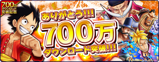 画像ギャラリー No.001のサムネイル画像 / 「ONE PIECE サウスト」で700万DL突破記念キャンペーンが開催中
